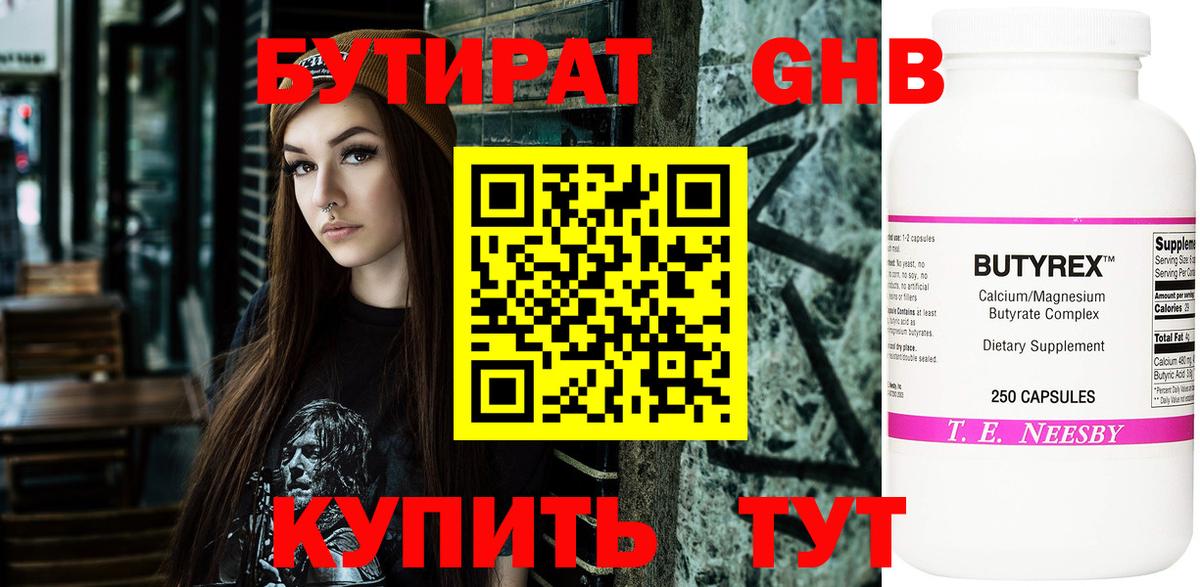 БУТИРАТ оксибутират Лыткарино