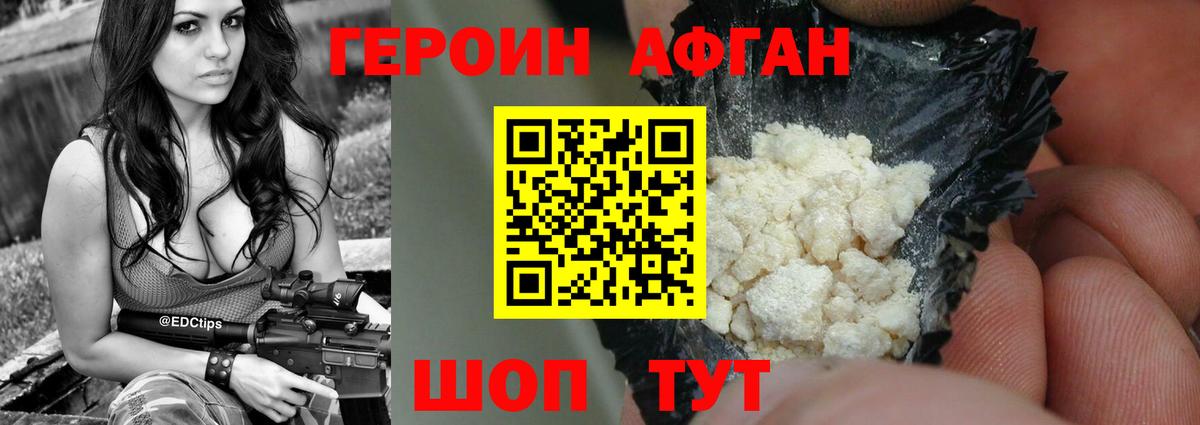 Героин хмурый Лыткарино