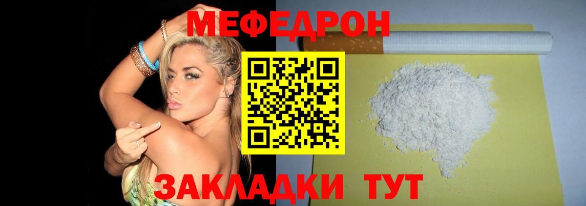 Мефедрон кристаллы Лыткарино