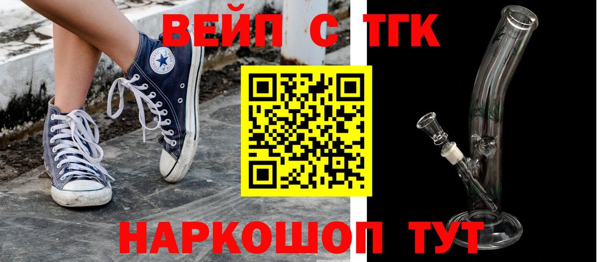 Дистиллят ТГК жижа  наркошоп  Дистиллят ТГК вейп  Лыткарино  Вход с VPN 